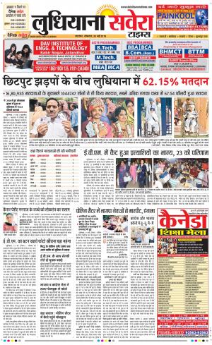 Ludhiana Savera cover image