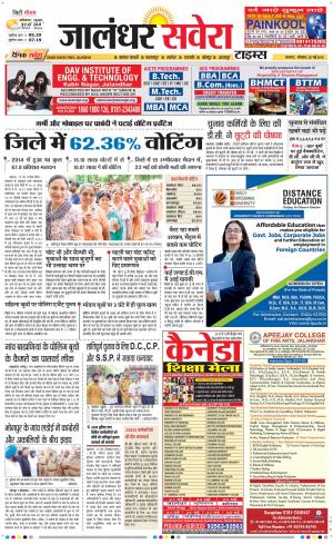 Jalandhar Savera cover image