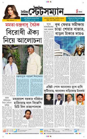 Dainik-Statesman cover image