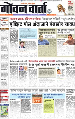 GOAN VARTA cover image