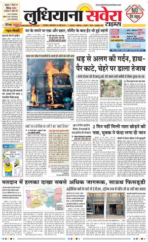 Ludhiana Savera cover image