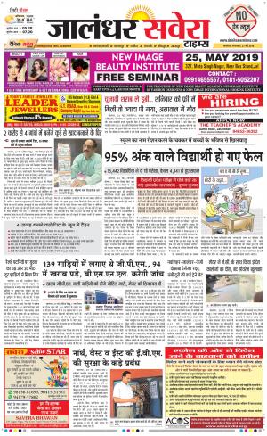 Jalandhar Savera cover image