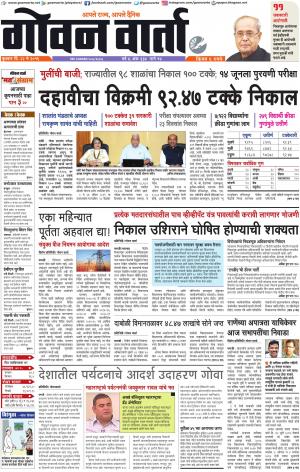 GOAN VARTA cover image