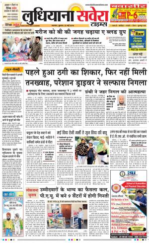 Ludhiana Savera cover image