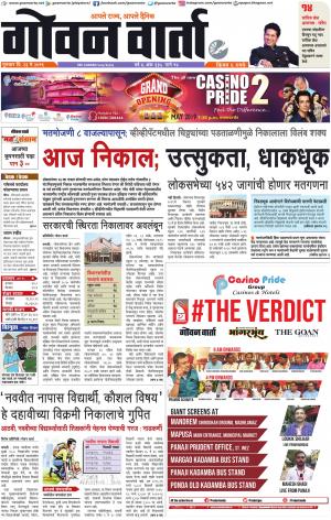 GOAN VARTA cover image