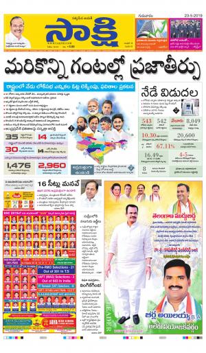 Today pk hot sale telugu 2019