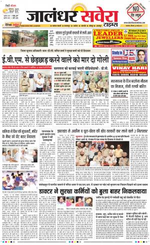 Jalandhar Savera cover image