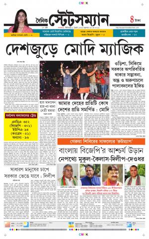 Dainik-Statesman cover image