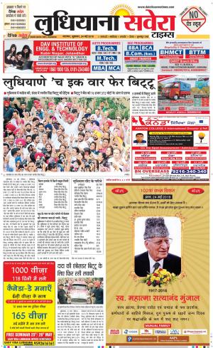 Ludhiana Savera cover image
