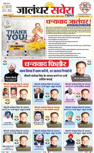 Jalandhar Savera cover image