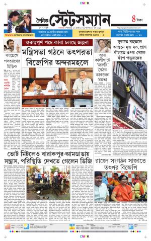 Dainik-Statesman cover image