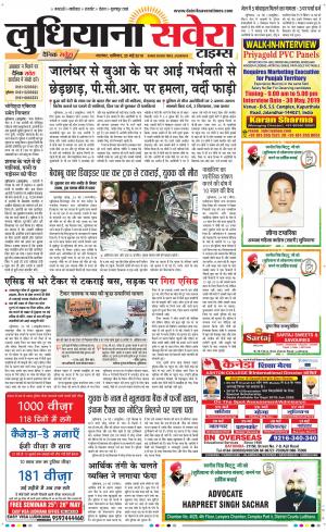 Ludhiana Savera cover image