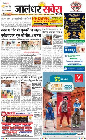 Jalandhar Savera cover image
