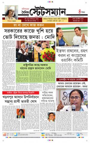 Dainik-Statesman cover image