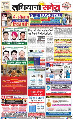 Ludhiana Savera cover image