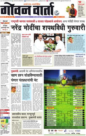 GOAN VARTA cover image
