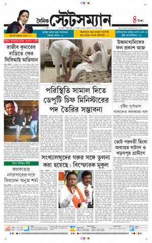 Dainik-Statesman cover image