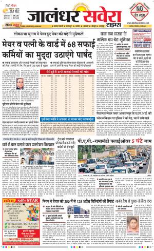 Jalandhar Savera cover image