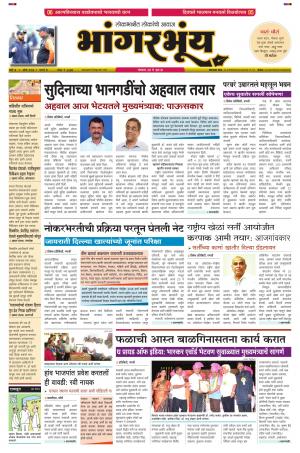 BHAANGARBHUIN cover image