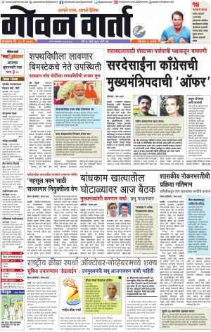 GOAN VARTA cover image