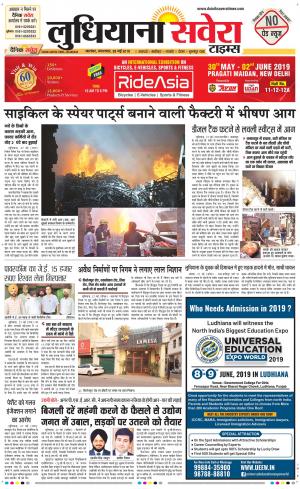 Ludhiana Savera cover image