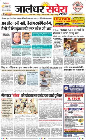 Jalandhar Savera cover image