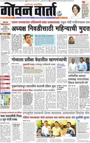 GOAN VARTA cover image