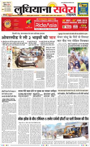 Ludhiana Savera cover image