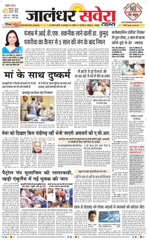 Jalandhar Savera cover image
