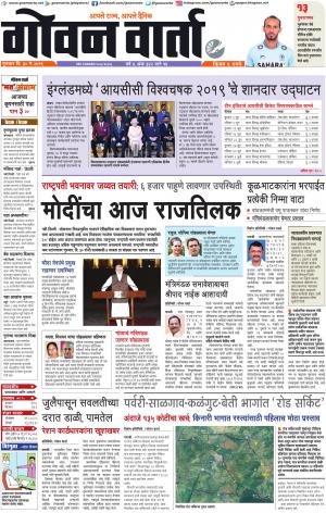 GOAN VARTA cover image