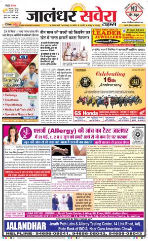 Jalandhar Savera cover image