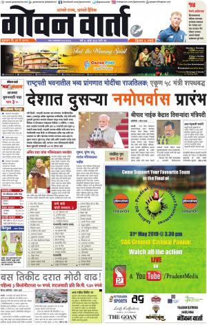GOAN VARTA cover image