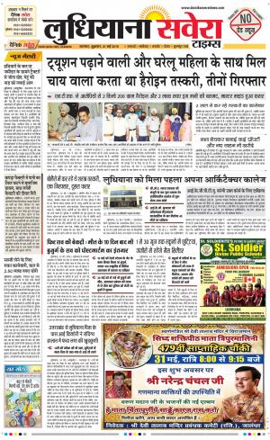 Ludhiana Savera cover image