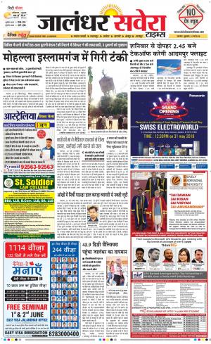 Jalandhar Savera cover image