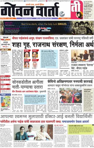 GOAN VARTA cover image