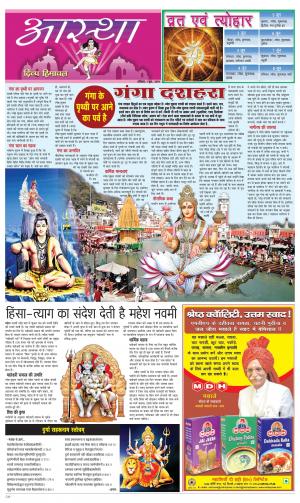 Aastha cover image