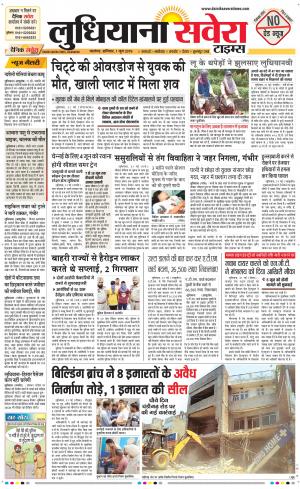 Ludhiana Savera cover image