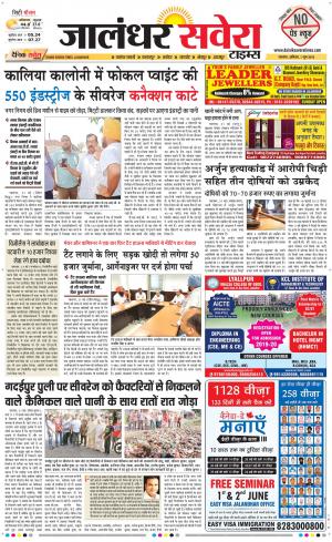 Jalandhar Savera cover image