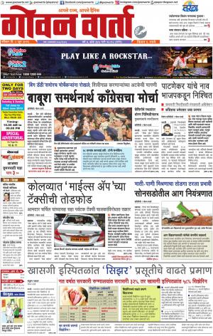 GOAN VARTA cover image