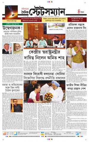 Dainik-Statesman cover image