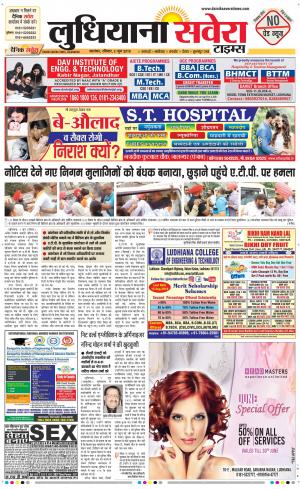 Ludhiana Savera cover image