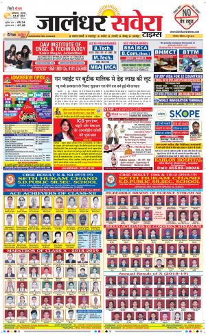 Jalandhar Savera cover image