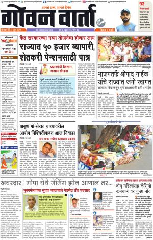 GOAN VARTA cover image