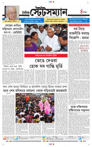 Dainik-Statesman cover image