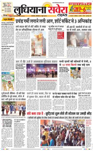 Ludhiana Savera cover image