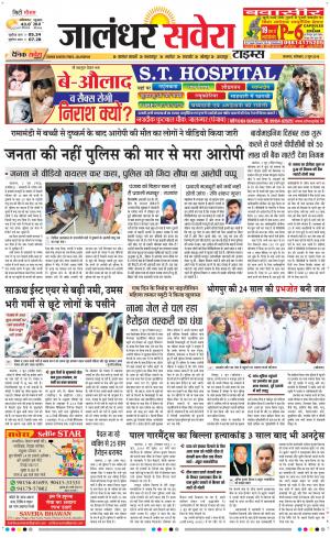 Jalandhar Savera cover image