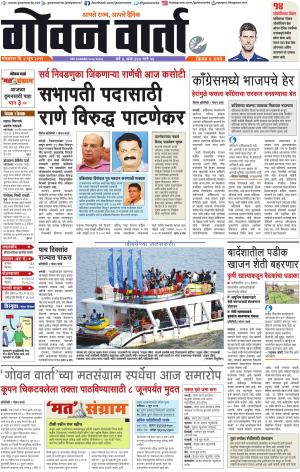 GOAN VARTA cover image