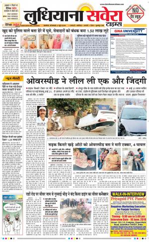 Ludhiana Savera cover image