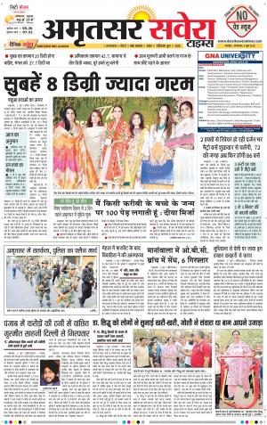 Amritsar Savera cover image
