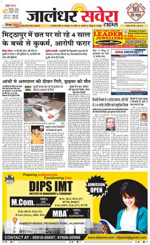 Jalandhar Savera cover image